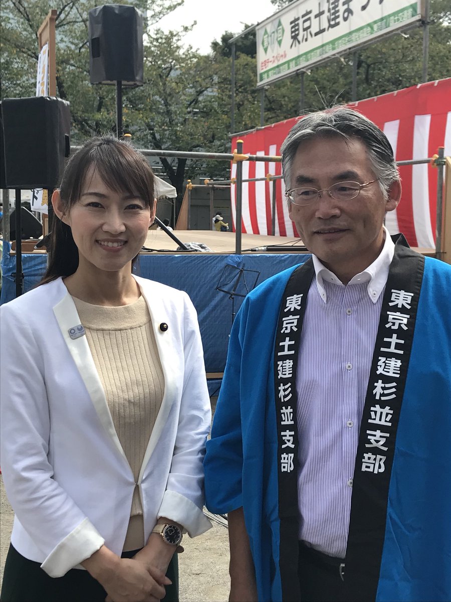 あかねがくぼ かよ子 東京都議会議員 杉並区 都民ファーストの会 Ar Twitter 東京土建まつり 蚕糸の森 杉並第十小学校 15 00まで開催中 お子さんが楽しめる工夫が一杯のお祭り ぜひ足をお運び下さい