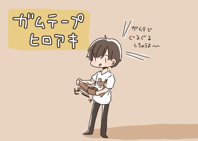 ガムテープのtwitterイラスト検索結果 古い順 ガムテープのtwitterイラスト検索結果 古い順