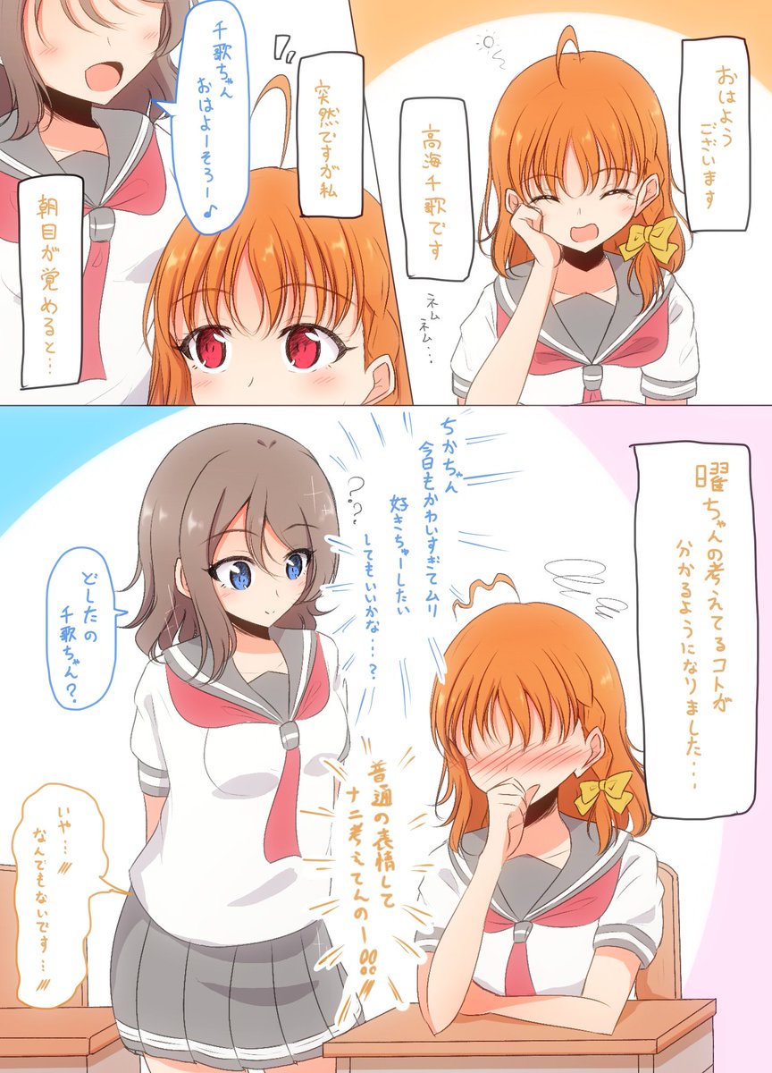 曜ちゃんの考えてることが分かるようになった千歌ちゃん