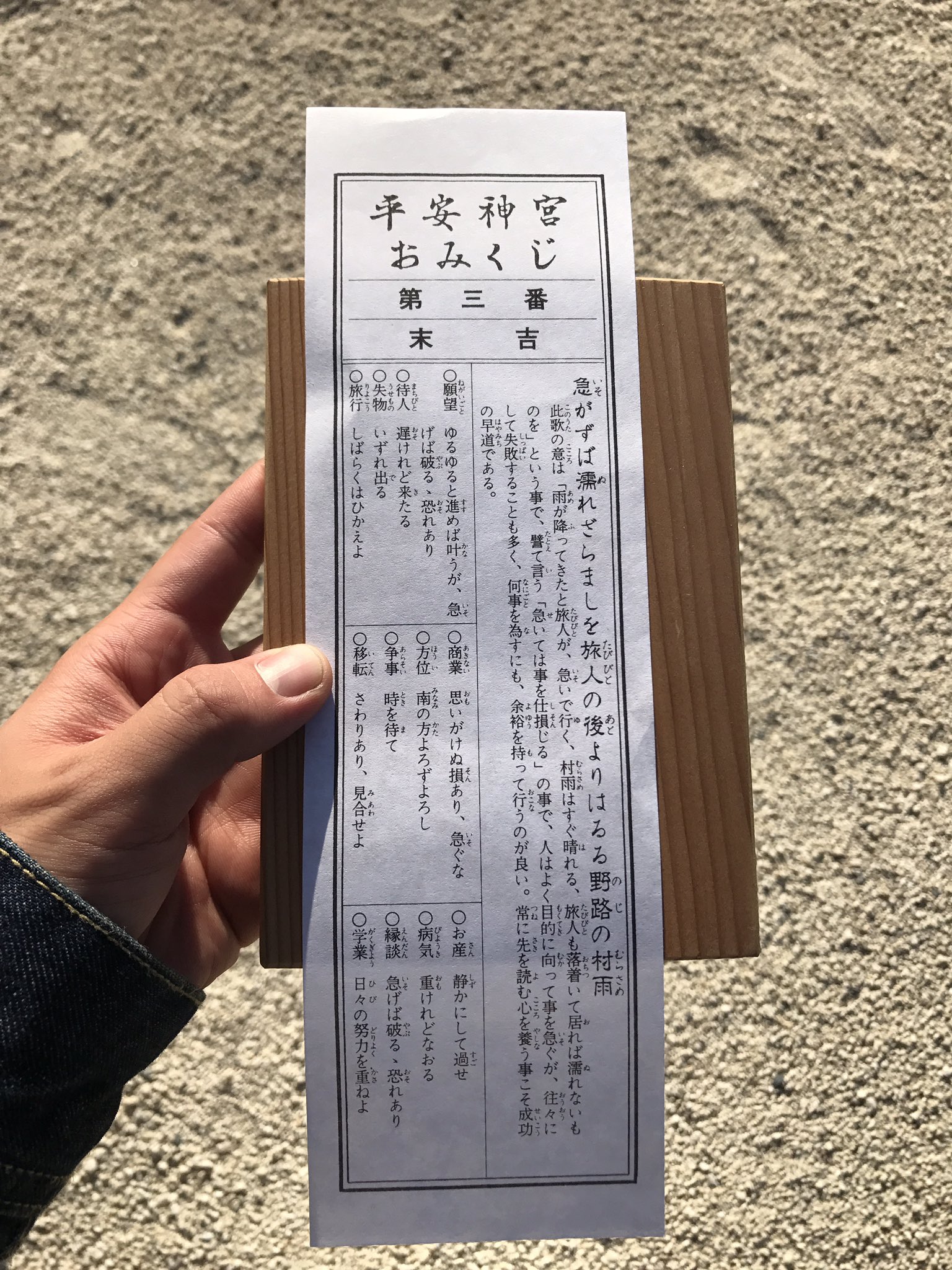 エトゥー 平安神宮でのおみくじは 末吉 清水寺では 半吉 内容がやばかったw 今年まで生きとるかなぁー 笑 平安神宮 清水寺 おみくじ T Co L2q0aafz0y Twitter