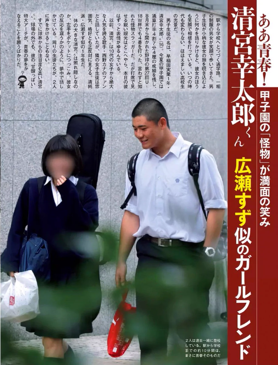 相手高校生なのに？ガールフレンドと一緒にいる清宮幸太郎を盗撮するマスコミ！