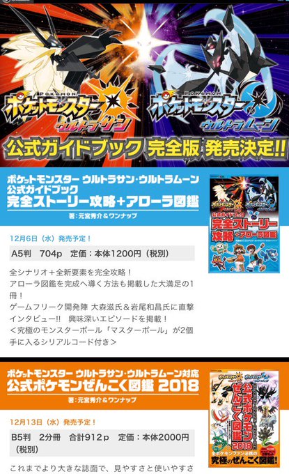 元宮秀介 ポケモン公式攻略本 Oneuptokyo 17年09月 Twilog