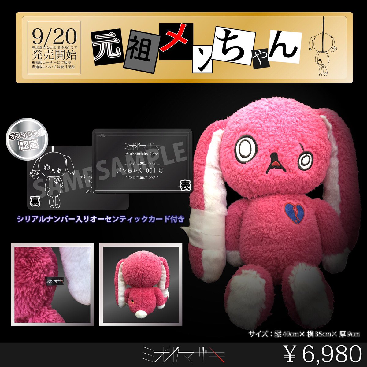 ミオヤマザキ　メンちゃん　ぬいぐるみ