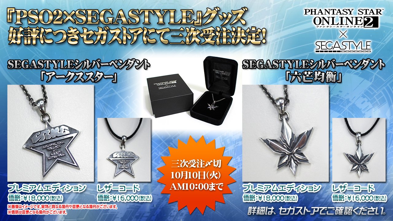 銀製品・指輪・アクセサリー　六芒均衡 シルバーペンダント プレミアムエディション 「ファンタシースターオンライン2×SEGASTYLE」 SEGASTYLEシルバーペンダント「アークススター」 プレミアム