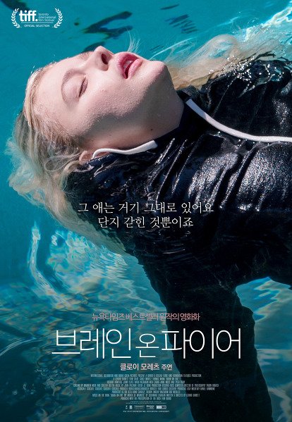 日本2018年公開映画『脳に棲む魔物』韓国11月原題『Brain on Fire』として公開 ポスター クロエ・グレース・モレッツ プロデューサー→シャーリーズ...