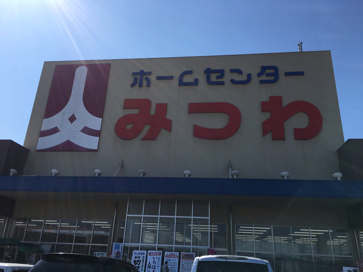 スムースビップ Smooth Vip 公式 على تويتر 本日16時まで福井県坂井市 ホームセンターみつわ丸岡店様にて話題の電子ベイプ スムースビップ のテイスティング 販売イベントを行います 気軽にお試しいただけます 是非お越しください 吸引 ホームセンター スムースビップ Smooth Vip 公式 على تويتر 本日16時まで福井県坂井市 ホームセンターみつわ丸岡店様にて話題の電子ベイプ スムースビップ のテイスティング 販売イベントを行います 気軽にお試しいただけます 是非お越しください 吸引 ホームセンター