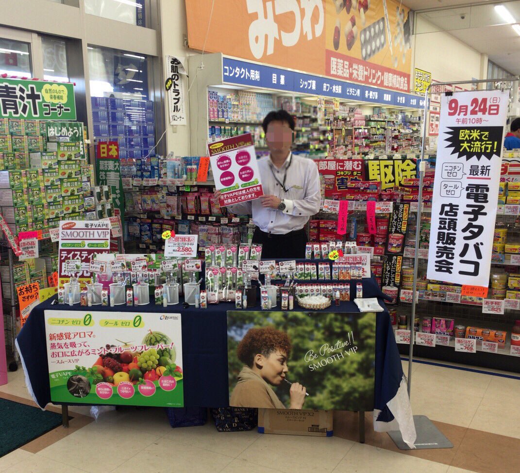 スムースビップ Smooth Vip 公式 على تويتر 本日16時まで福井県坂井市 ホームセンターみつわ丸岡店様にて話題の電子ベイプ スムースビップ のテイスティング 販売イベントを行います 気軽にお試しいただけます 是非お越しください 吸引 ホームセンター スムースビップ Smooth Vip 公式 على تويتر 本日16時まで福井県坂井市 ホームセンターみつわ丸岡店様にて話題の電子ベイプ スムースビップ のテイスティング 販売イベントを行います 気軽にお試しいただけます 是非お越しください 吸引 ホームセンター