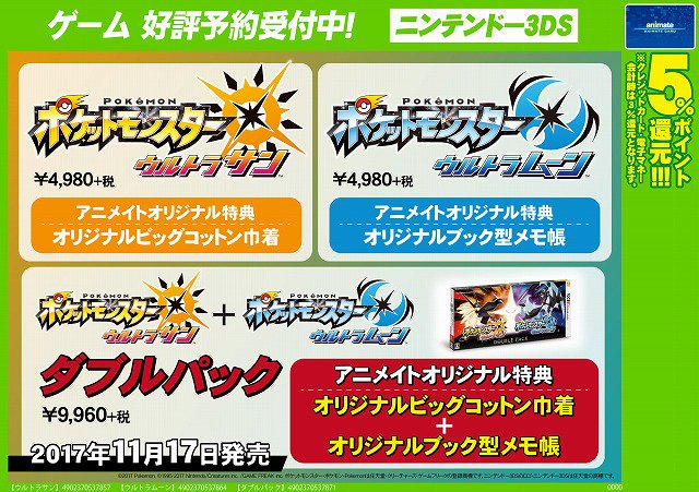 アニメイト新宿 ポケモンウルトラサン ウルトラムーン 只今 ポケットモンスター ウルトラサン ウルトラムーン のご予約 を受付中カブ アニメイト特典はウルトラサン ビックコットン巾着 ウルトラムーン ブック型メモ帳 カブ ダブルパックだ