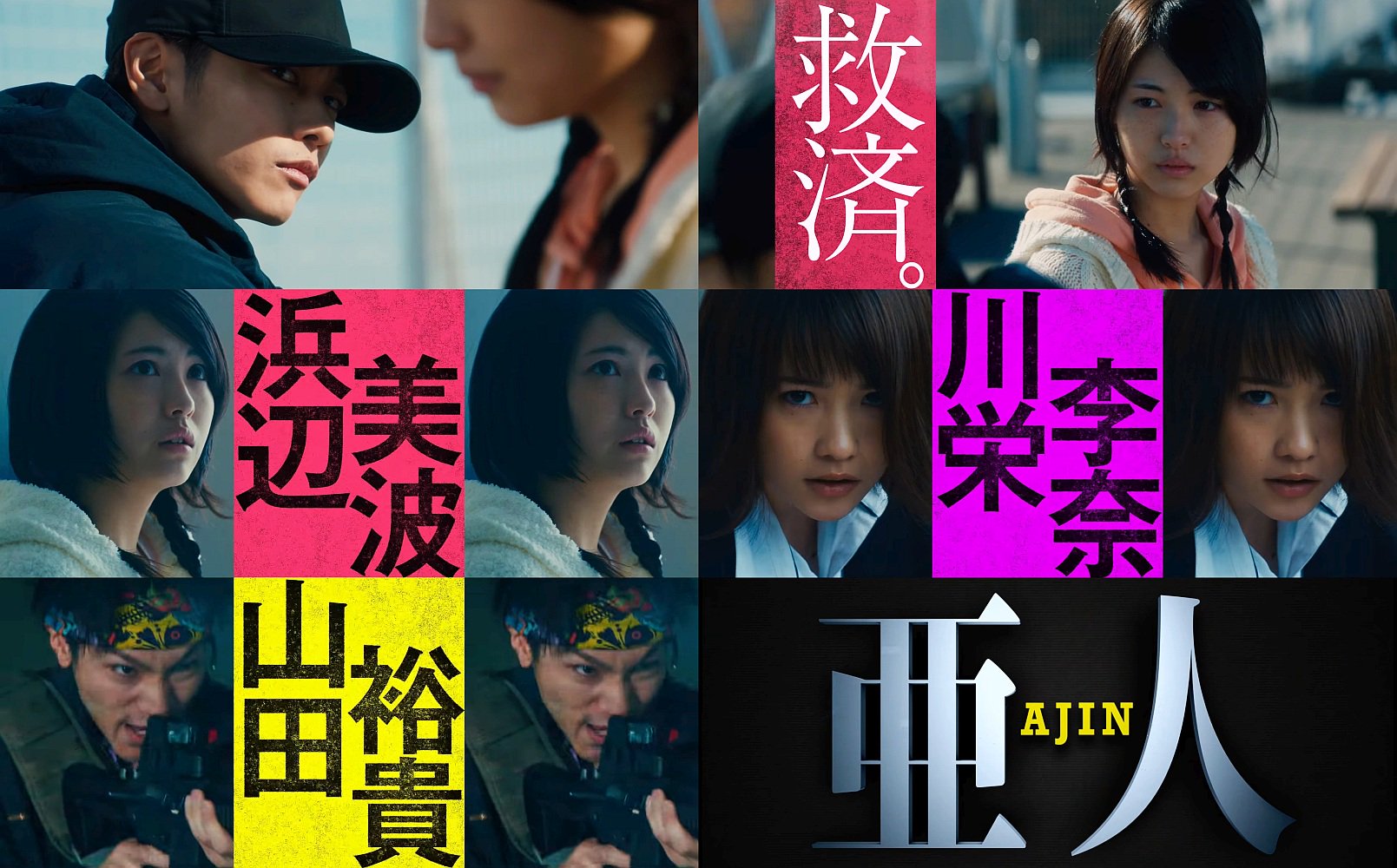 映画 亜人 Cm キャラ動画 高橋 山田裕貴 6秒版 佐藤健 綾野剛 玉山鉄二 川栄李奈 浜辺美波 山田裕貴 他 佐藤健 Cm Navi