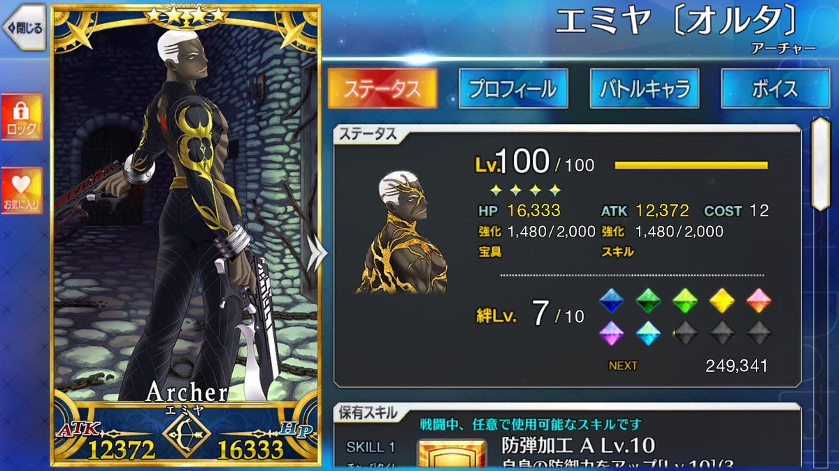 イカオルタ ちなみにレベル100星4フォウありだとめちゃくちゃ強いです え 絆が7 エミヤみたいに速攻で絆マになるのが嫌なんだよッ Fgo エミヤオルタ エミヤ