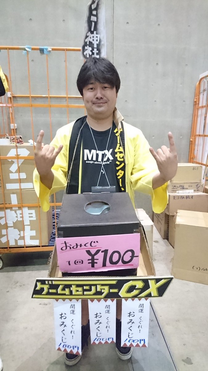 O Xrhsths 公式 ゲームセンターcx Sto Twitter 現在おみくじはイノコ神社 Gccxtgs
