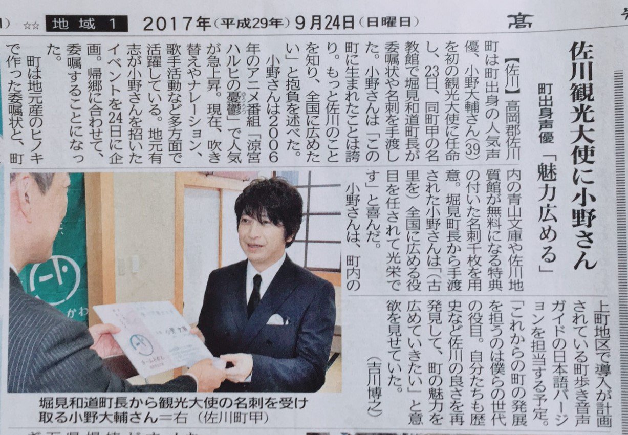 素晴らしい品質 小野大輔／名刺／サイン／高知県佐川町 その他