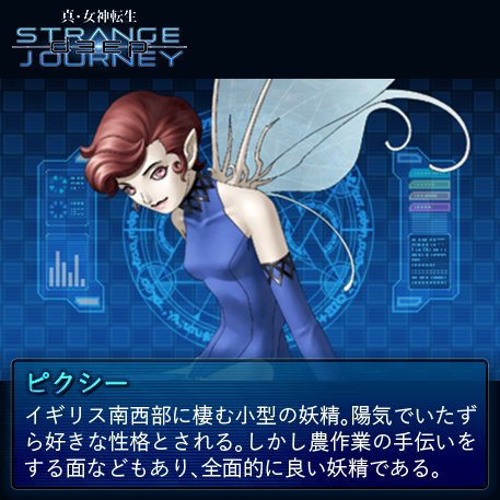 트위터의 真 女神転生 シリーズ公式 님 真 女神転生 Deep Strange Journey 悪魔全書 今回の悪魔は ピクシー メガテン Dsj 悪魔全書 記念アルコール予約は本日まで T Co Mz43fdie7i 17年10月26日発売 T Co Zasn65wjbe 트위터의 真 女神転生 シリーズ公式 님 真 女神転生 Deep Strange Journey 悪魔全書 今回の悪魔は ピクシー メガテン Dsj 悪魔全書 記念アルコール予約は本日まで T Co Mz43fdie7i 17年10月26日発売 T Co Zasn65wjbe