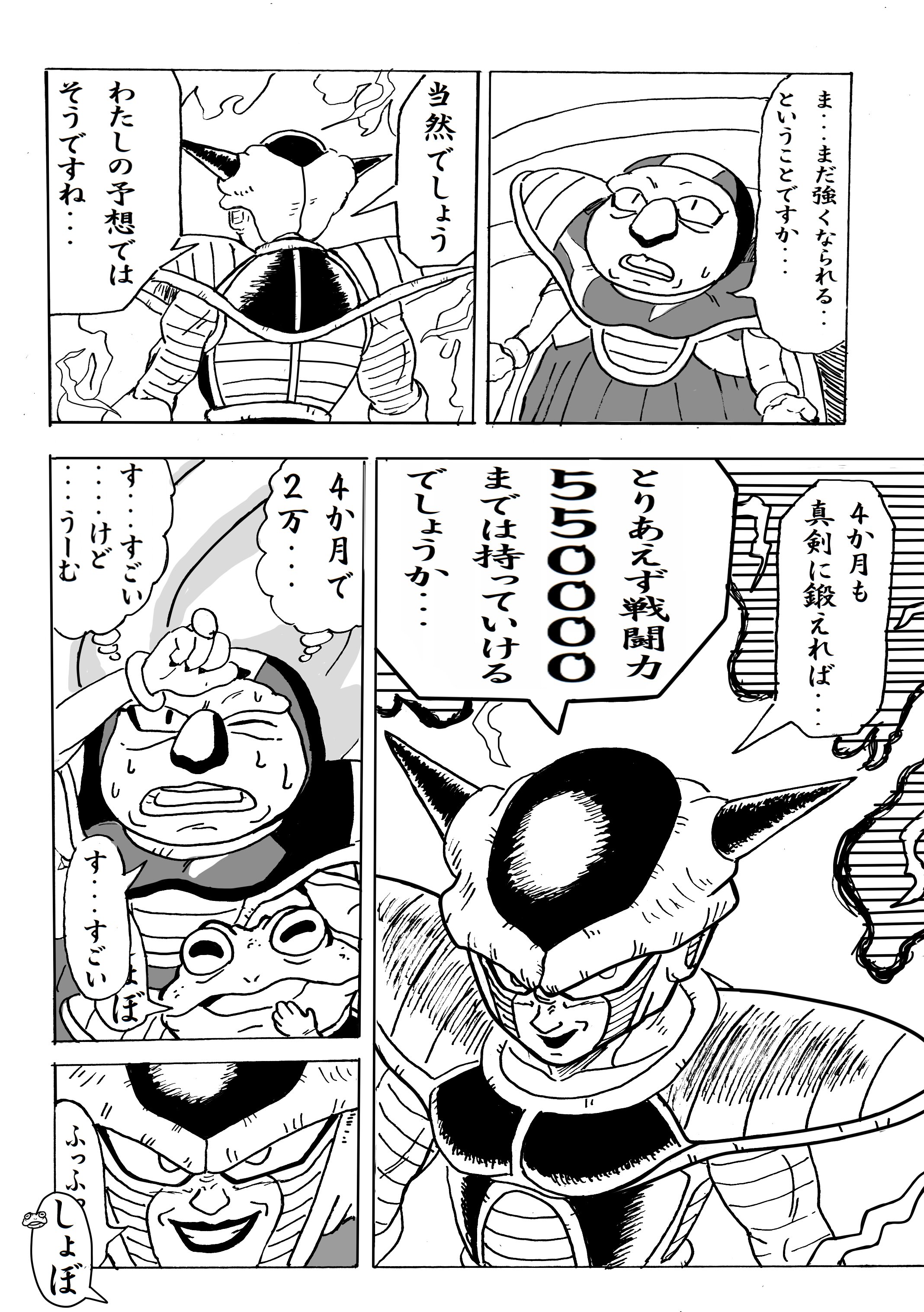 ほねアプール フリーザ軍ほのぼの漫画56 微増 2 2 ドラゴンボール T Co 7vaz1pqmh4 Twitter
