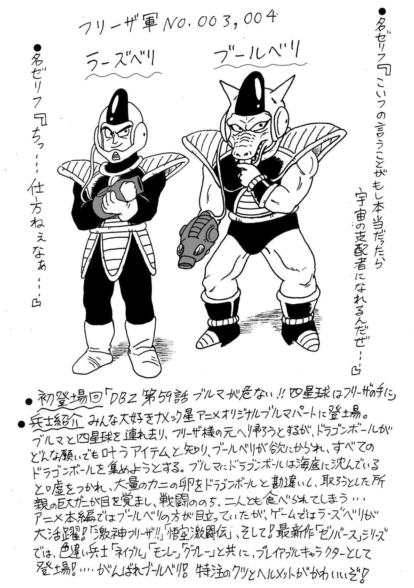 FREEZA'S FORCE ジース　ラーズベリ　ブールベリ。フリーザ軍団セット ドラゴンボール改 FREEZA'S FORCE フリーザフォース 5種 - メルカリ