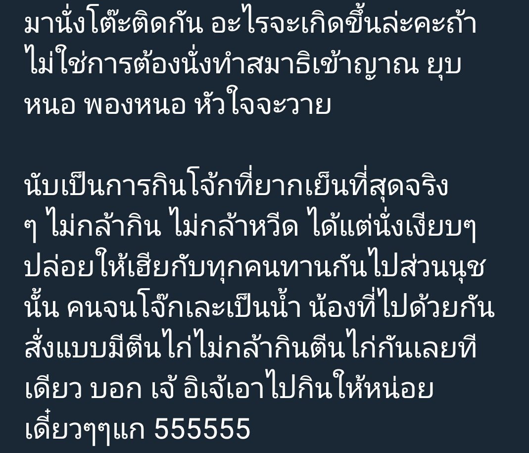 Mami_ItsMe's tweet photo. เล่าสถานการณ์ไม่ดีต่อหัวใจนุชเมื่อคืน เป็นการกินโจ๊กที่ลุ้นตลอดเวลาว่าหัวใจจะวายตอนไหน 555 #เป๊กผลิตโชค https://t.co/rz0QDFgr05