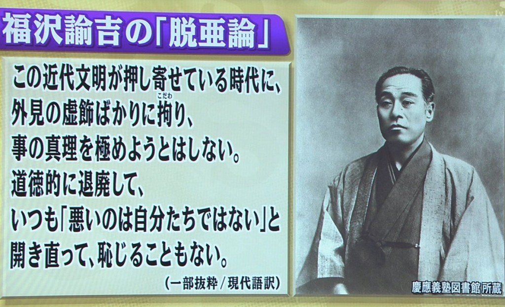 論 内容 亜 脱 福沢諭吉「脱亜論」の背景