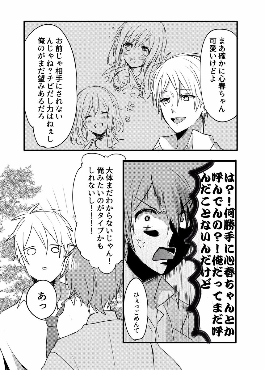 わんこ 創作 一目惚れの相手は 好みのタイプ