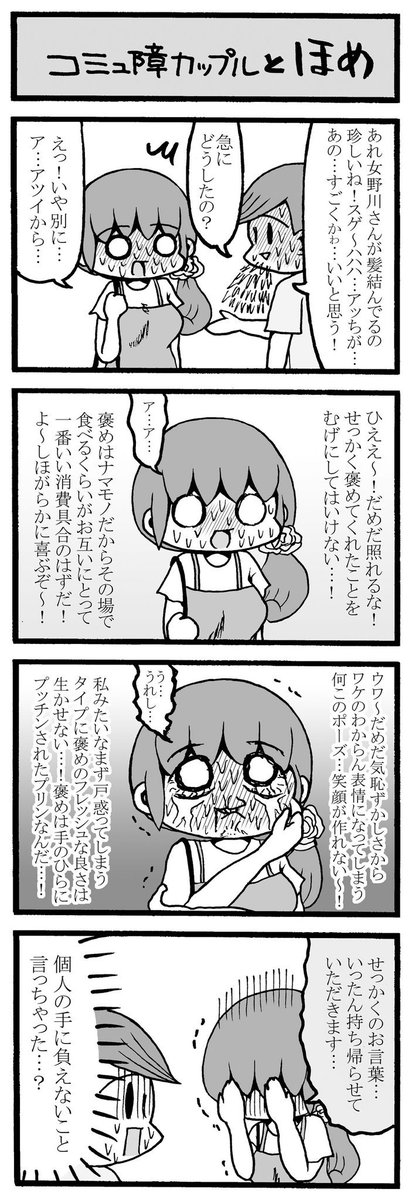 コミュ障カップル4コマまとめ