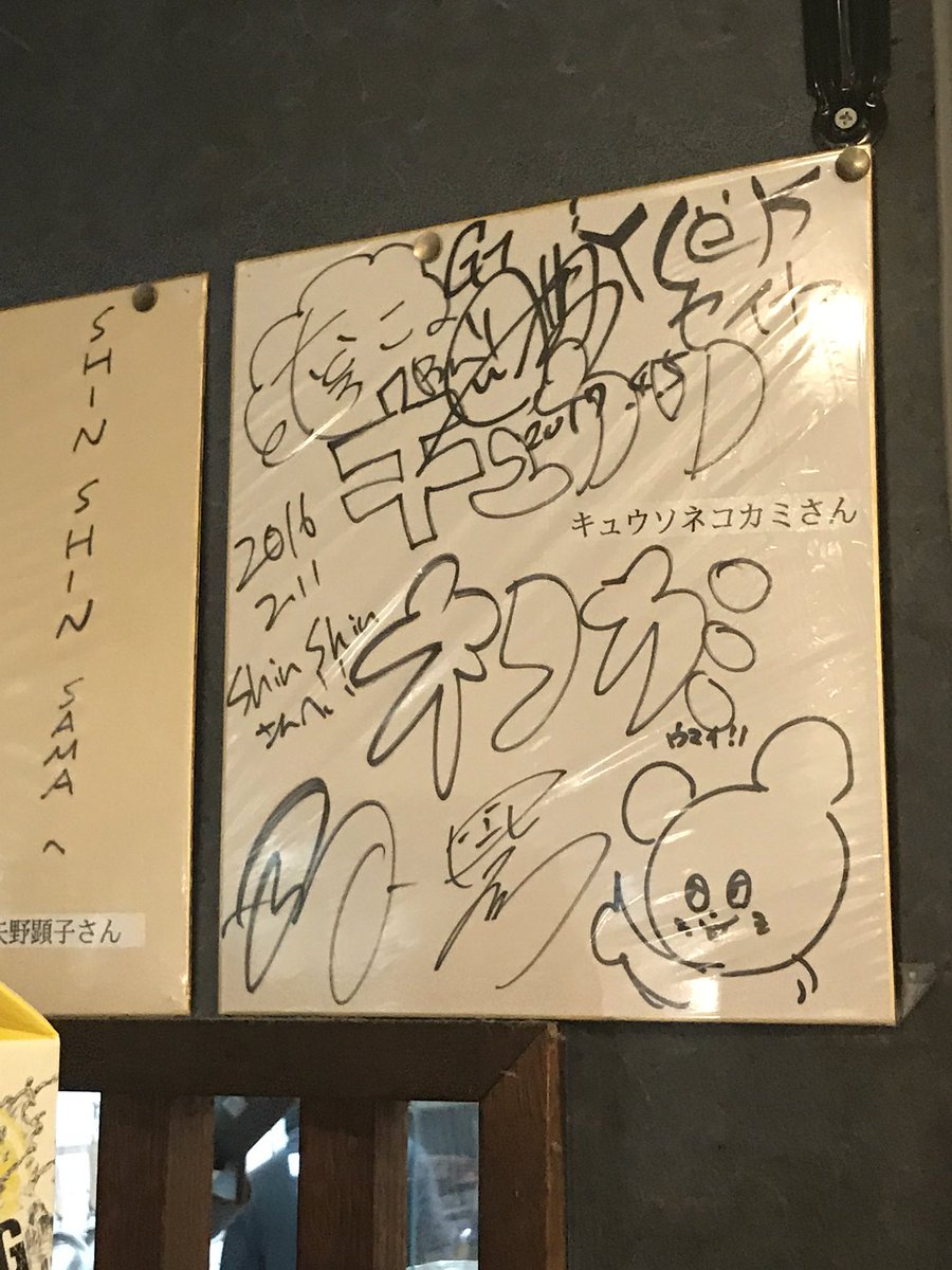 博多らーめんShin Shinさんのサインだらけのところにコブクロのサイン