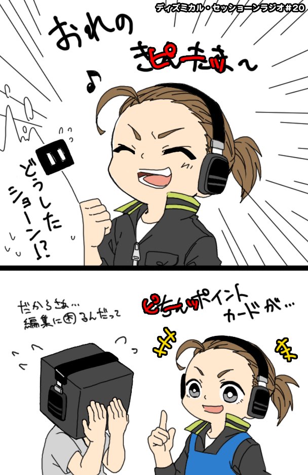 今回のズム栗ラジオ...大好きだwww
小学生レベルの下ネタがwwwディズムさんのSAN値がどんどん減っていくwwww 