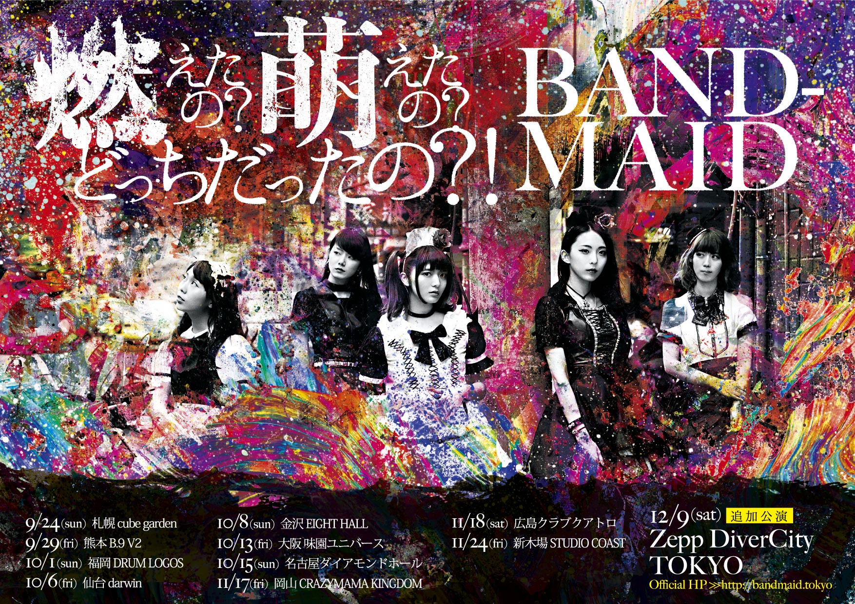 BAND-MAID◆初ワンマンTour 2017 パスステッカー BAND-MAID◇初ワンマンTour 2017 パスステッカー ステージパス