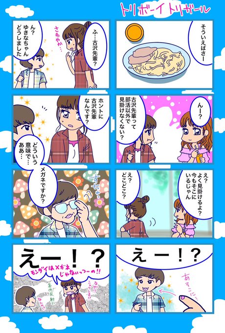 見トリガール を含むマンガ一覧 ツイコミ 仮