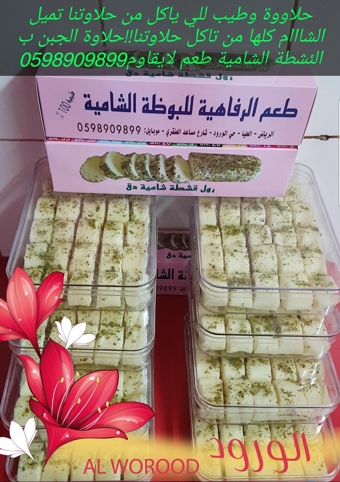 بوظة وعصيرات شامية Ar Twitter ياويل ويل ويلي البي الصغير لا يتحمل حلاوة الجبن طعم بعئد عنا البوظة الشامية الرياض العليا حي الورود قسم خاص لبيع الجملة 0598909899 Https T Co Bugkbrzmtl