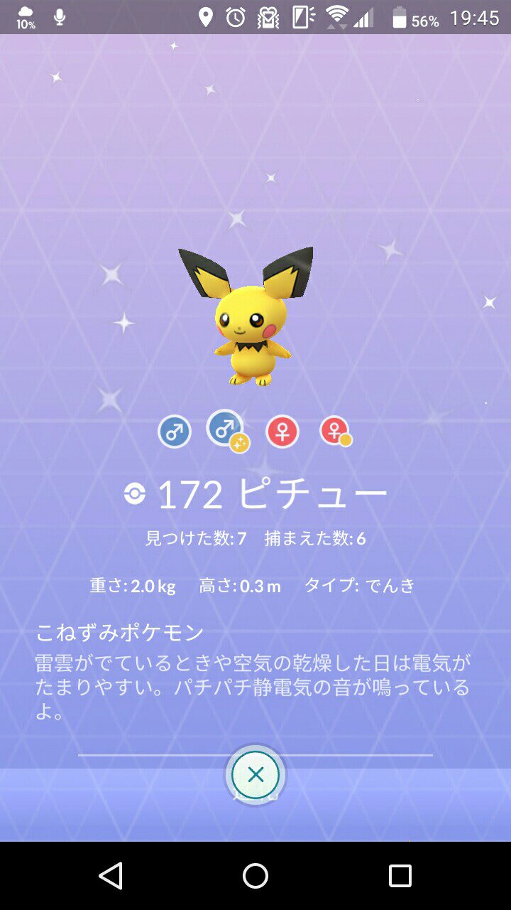 なつめ ポケモンgo 図鑑ではピチューの色違いをオスメスとったことになっているけど ボックスには片方しかいない 産まれた記憶もないし博士に送った記憶もない ピカチュウに進化させたならピカチュウの図鑑が変わっているはずだけどそれもなし なつめ ポケモンgo 図鑑ではピチューの色違いをオスメスとったことになっているけど ボックスには片方しかいない 産まれた記憶もないし博士に送った記憶もない ピカチュウに進化させたならピカチュウの図鑑が変わっているはずだけどそれもなし