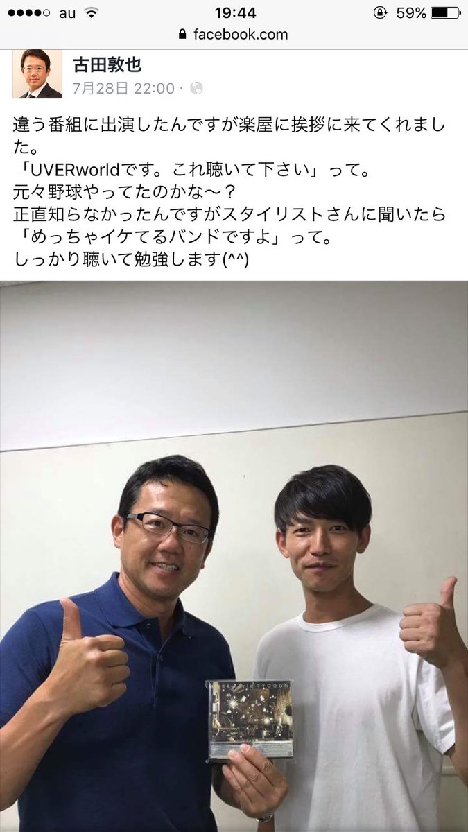 あずばばあ 滋賀crew En Twitter またまた今更ながら ラジオ聞いて真ちゃんの言ってたmステの思い出これね ヤクルトファンの私としてはめっちゃ嬉しい 古田も真ちゃんもすき 古田敦也 ヤクルト 真太郎 Uverworld