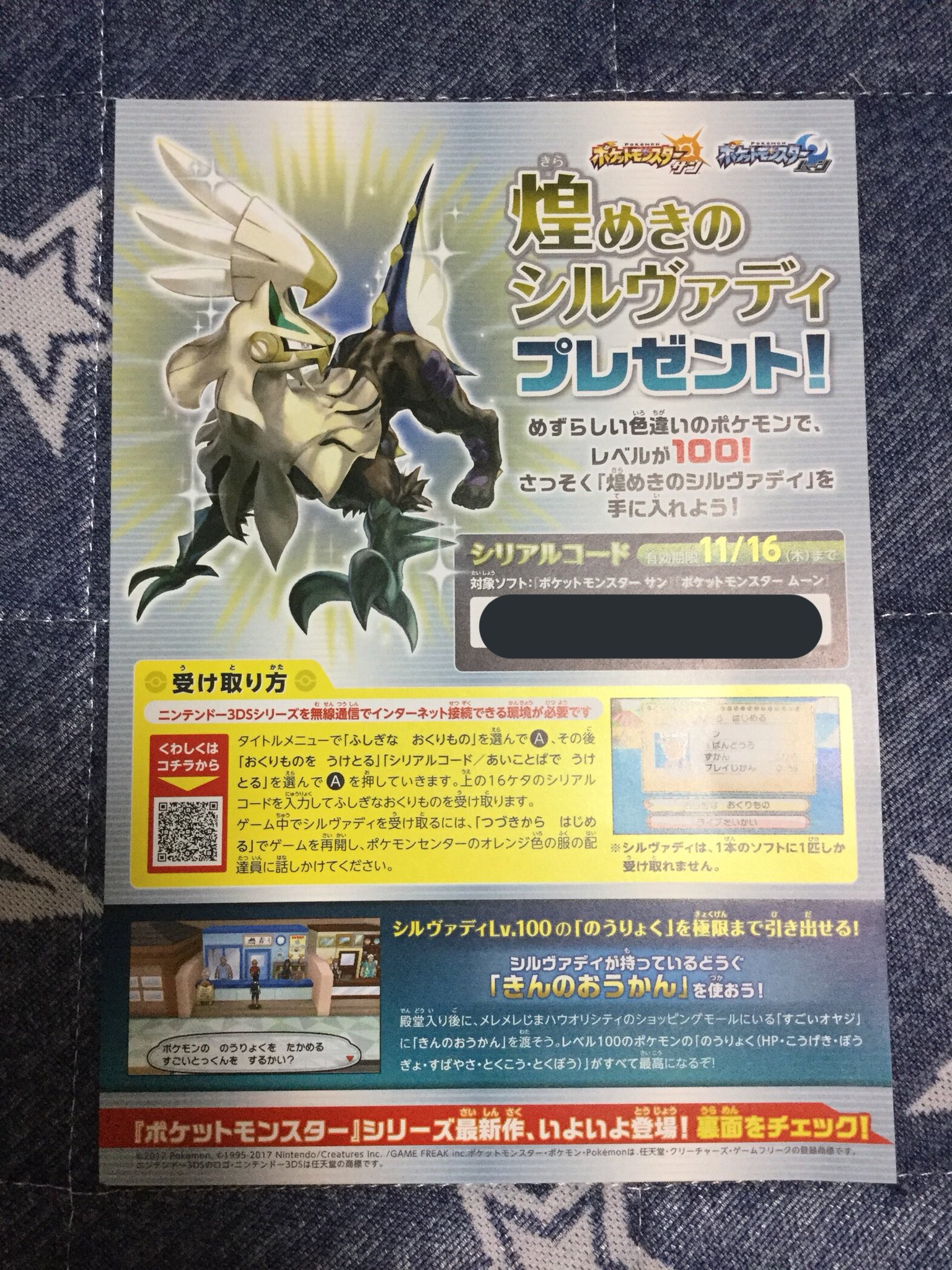 平凡 煌めきの シルヴァディ ゲットだぜ ポケットモンスター ポケットモンスターサン シルヴァディ 色違い ふしぎなおくりもの T Co Yopbhailiw Twitter