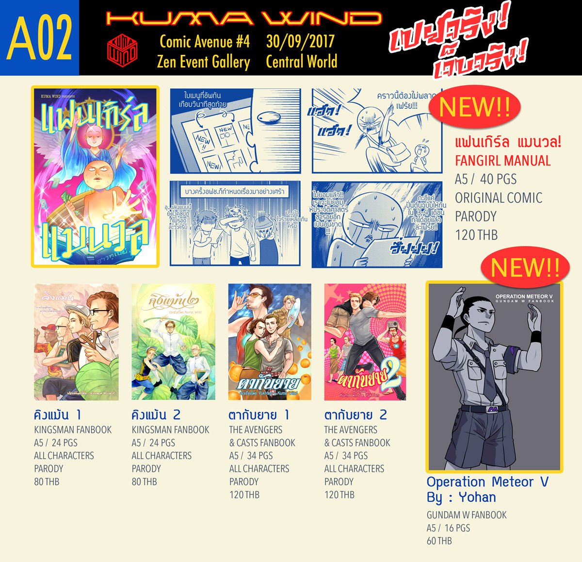 kumawind's tweet photo. ใบเมนูรายการหนังสือที่จะลงขายบูธ A02 : Kuma Wind งาน Comic Avenue 4 ค่า

#ca4menu https://t.co/c4ZOdXkjz0