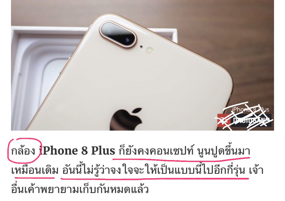 pizad_sunak's tweet photo. ตกลงเว็บนี้ (เซนเซอร์ชื่อเว็บแล้ว) จะมารีวิวสินค้าหรือมาแอบด่า Apple กันแน่ สาวกค่ายผลไม้โกรธแร้วนะ 😡😡😡 #Apple #AppleFC #iPhone8#iPhone8Plus https://t.co/FK6RYm0koh