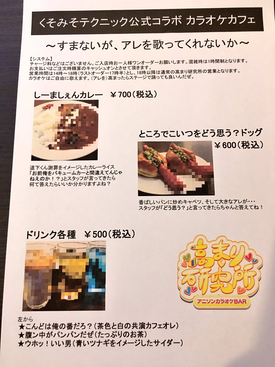 テクニック カフェ くそみそ