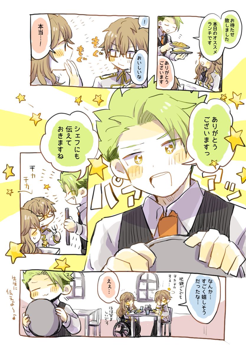 コラボカフェの師弟 