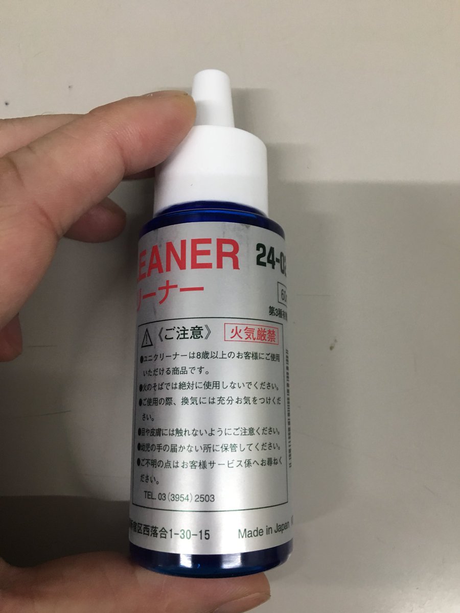 711ミニ四駆アカ Twitter પર 本日の入荷品 Kato ユニクリーナー 税込 400 ユニクリーンオイル 税込 350 ベアリングをユニクリーナーで脱脂をした後にユニクリーンオイルを適量注して使用下さい またベアリングを保存する際にユニクリーナーを入れた瓶で保存可能です