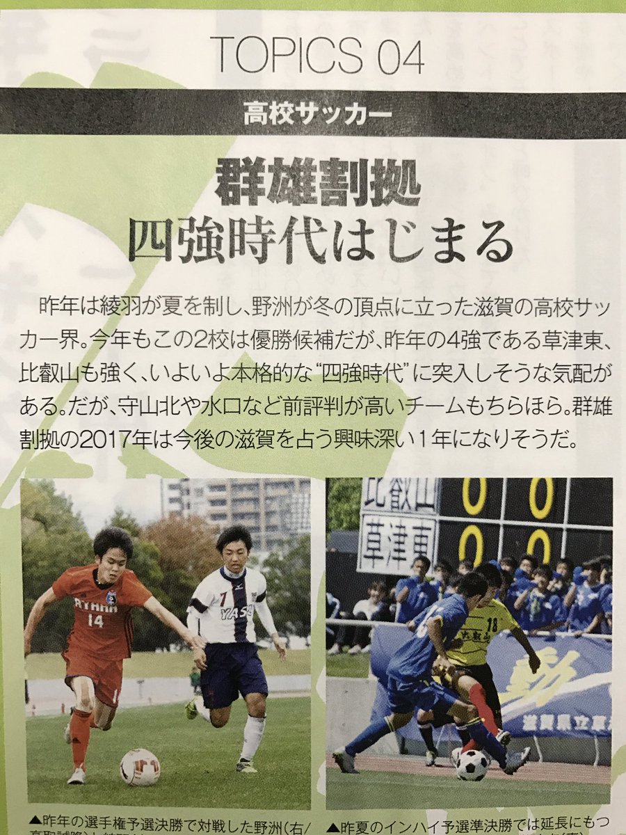 延暦寺学園 比叡山高等学校 中学校サッカー部 En Twitter Next Match 高円宮杯 滋賀県サッカーリーグ 最終節 9 30 1部 15 30 In守山北g 比叡山 Vs 滋賀学園 2部 10 00 In八幡商g 比叡山 Vs 八幡商業