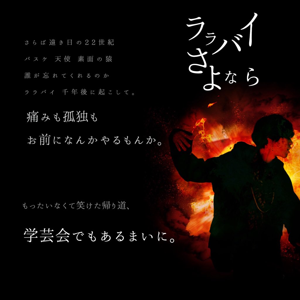 やどかり 米津玄師歌詞画制作 Twitterissa 米津玄師 ララバイさよなら