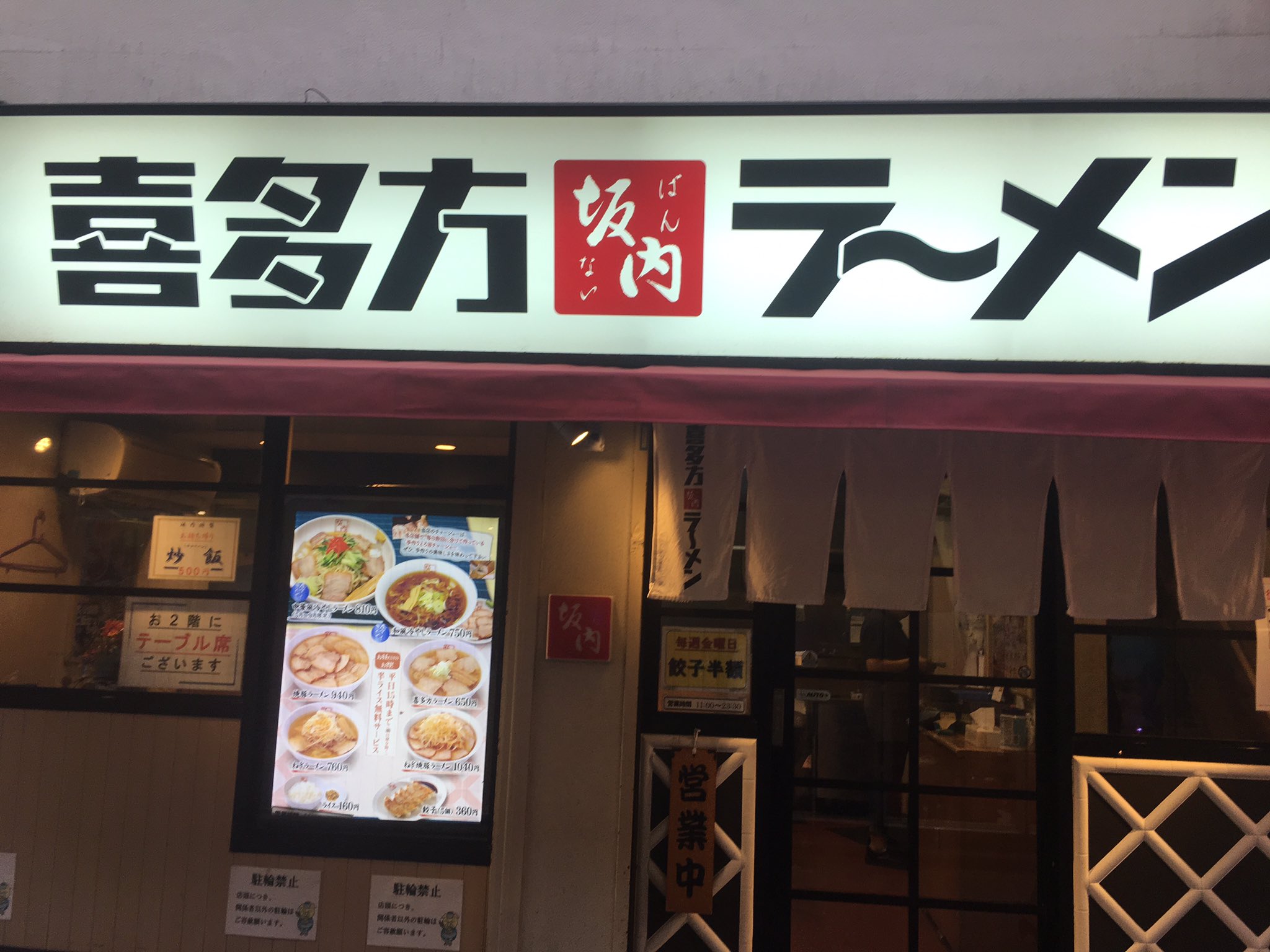 かなでん か 神あゆの聖地 食いてぇぇぇぇ G D G 神あゆ 喜多方ラーメン 神様あゆみ 神宮寺あゆみ T Co J6k5eu5yy2 Twitter
