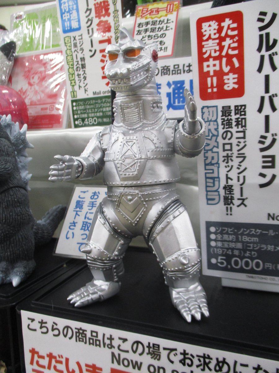 羽沢組 Gメモリーズセレクション ギドゴジ 原潜襲撃バージョン ソフビ