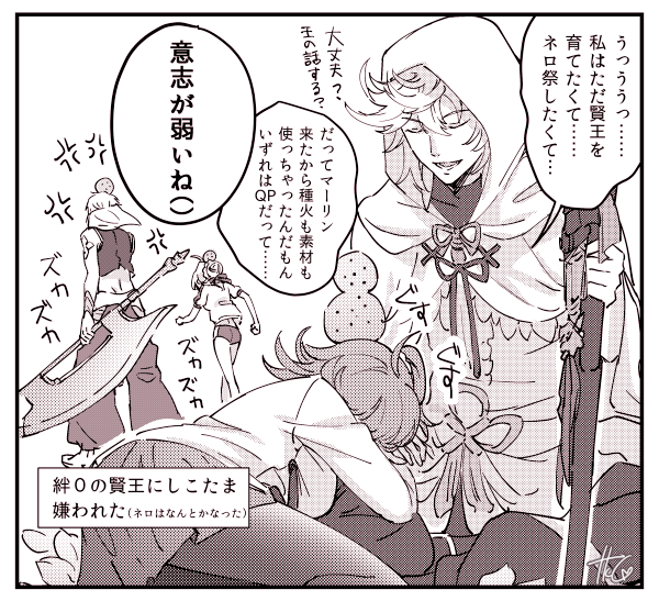 プレゼント賢王+マーリン召喚+ネロ祭後遺症漫画です 