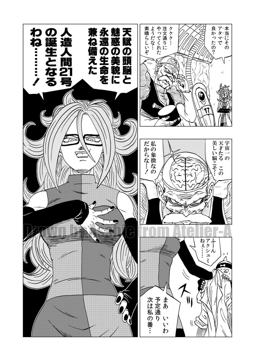 あっしー 二人の科学者 ドラゴンボール 人造人間21号 ドクターゲロ Dragonball Android21 Drgero