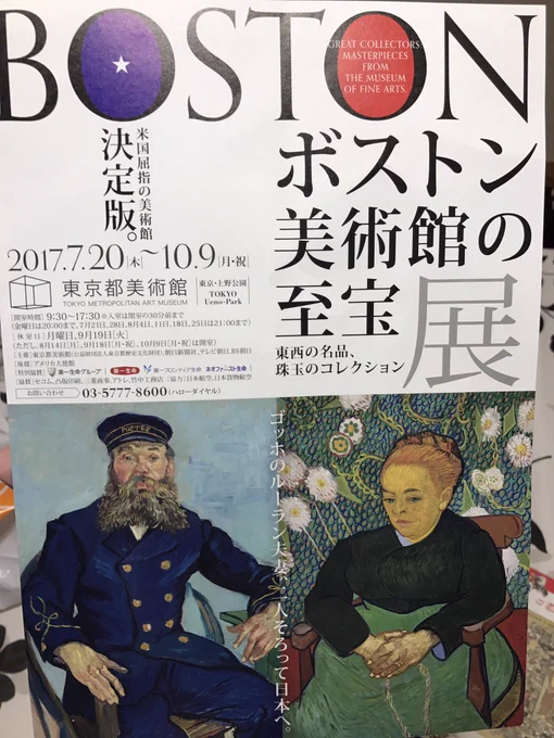 We went to see some incredible art masterpieces at the Tokyo Metropolitan Art Museum with the kids this afternoon and we loved it. 