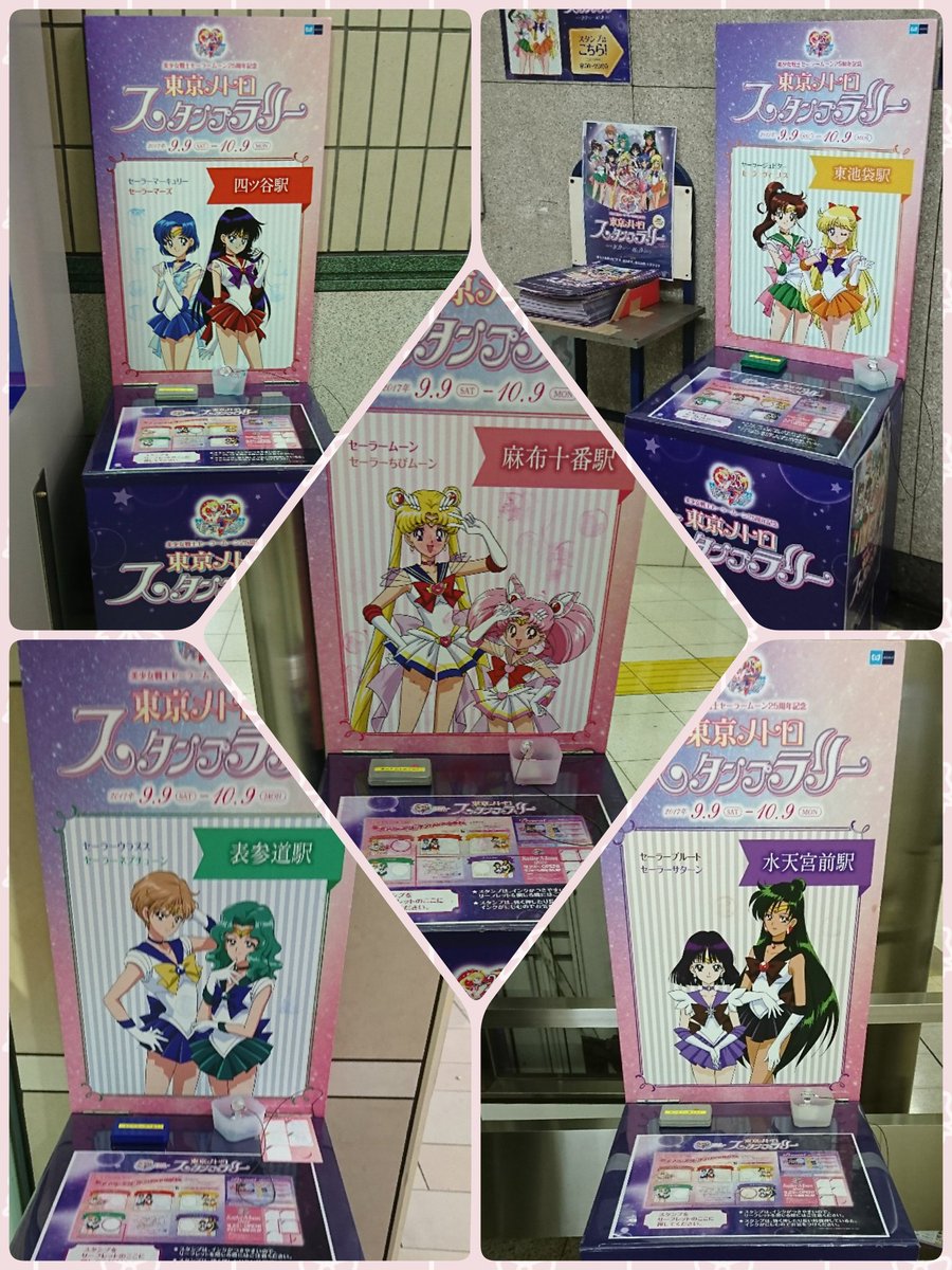 【Sailor Moon × Tokyo Metro】closed Entry Stamp Complete Leaflet Stamp Rally