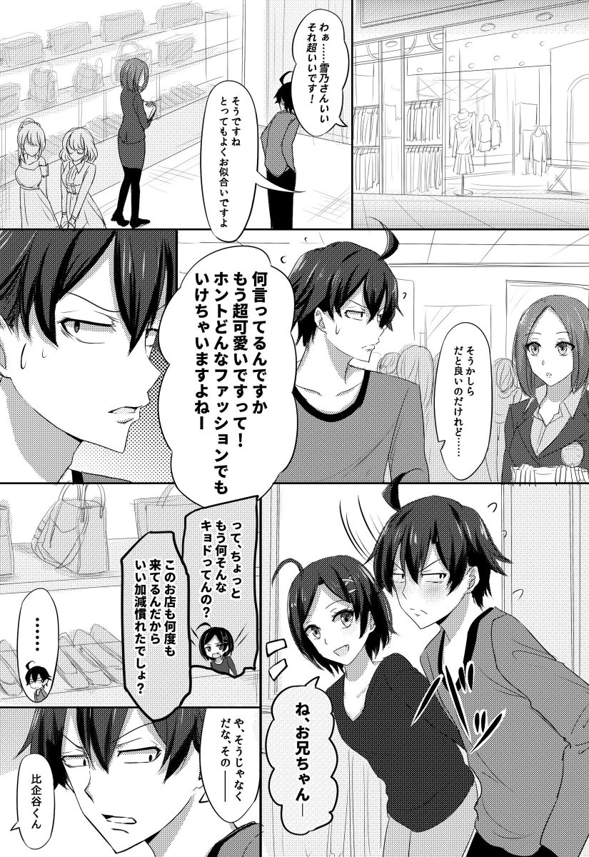 深海様のとっても素敵な八雪SSをまたまた漫画で描かせて頂きました！ ヒッ.. | ポンポン さんのマンガ | ツイコミ(仮)
