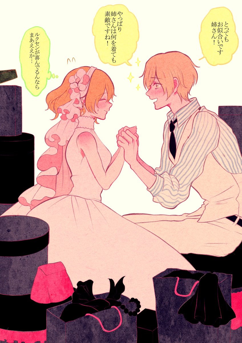 ルクセンさんと姉さん 