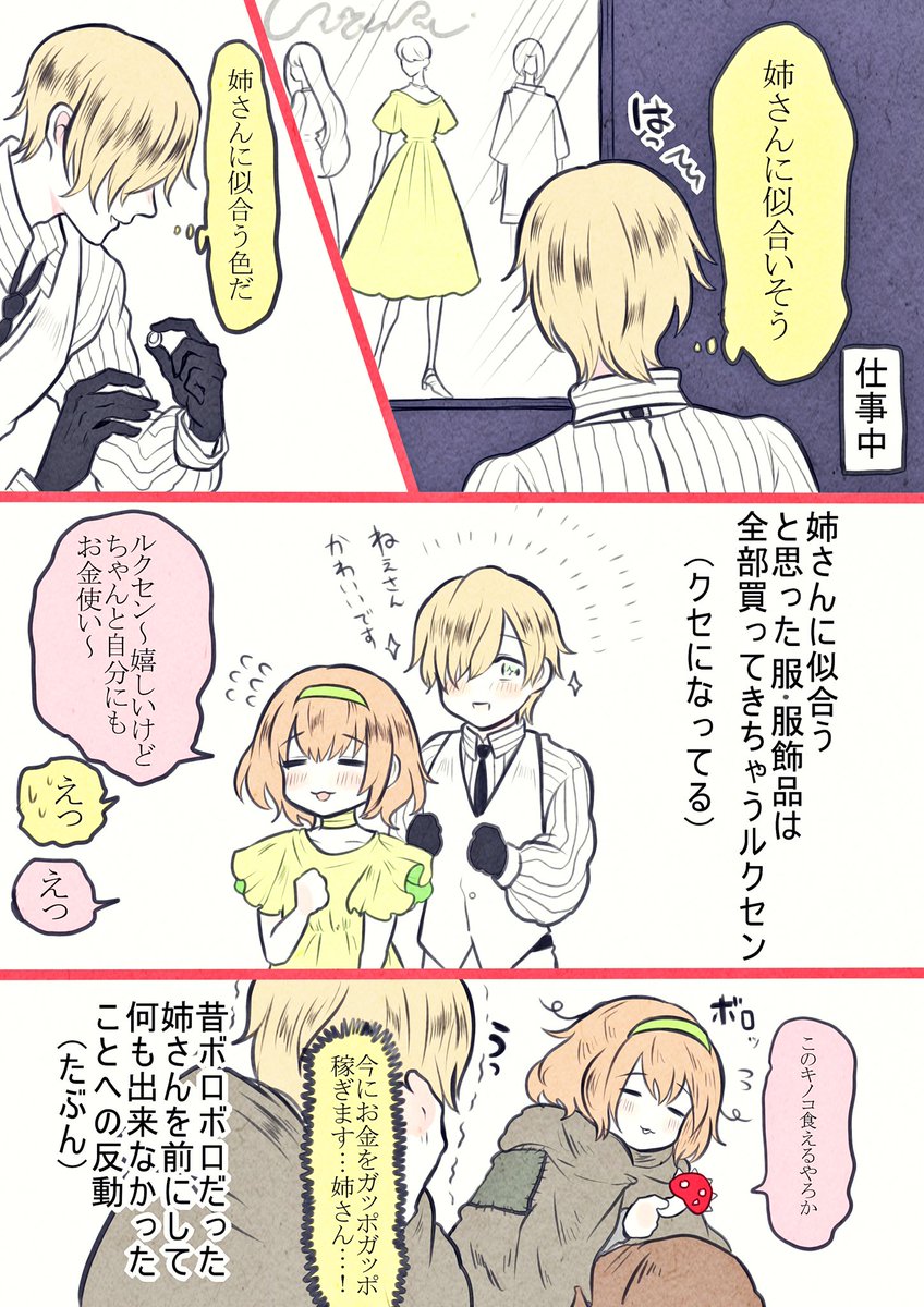 ルクセンさんと姉さん 