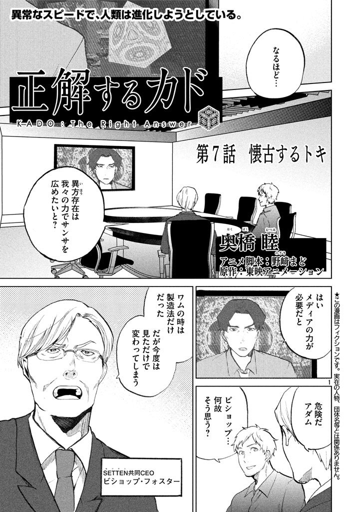 モーニング ツー 毎月22日発売 22日 金 発売のモーツー11号 正解するカド 漫画 奥橋睦 アニメ脚本 野崎まど 原作 東映アニメーション 缶ビール片手に開かれる 異方と日本の代表 モーニング ツー 毎月22日発売 22日 金 発売のモーツー11号 正解するカド 漫画 奥橋睦 アニメ脚本 野崎まど 原作 東映アニメーション 缶ビール片手に開かれる 異方と日本の代表