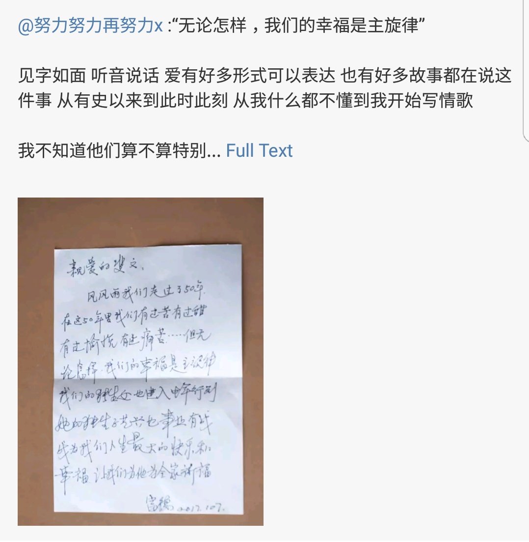 lyuanz's tweet photo. 170924 yixing weibo update: "No matter what happens, our happiness is the main melody" + letter from yixing's grandpa to his wife ❤❤❤ https://t.co/e1u7RDeCY7