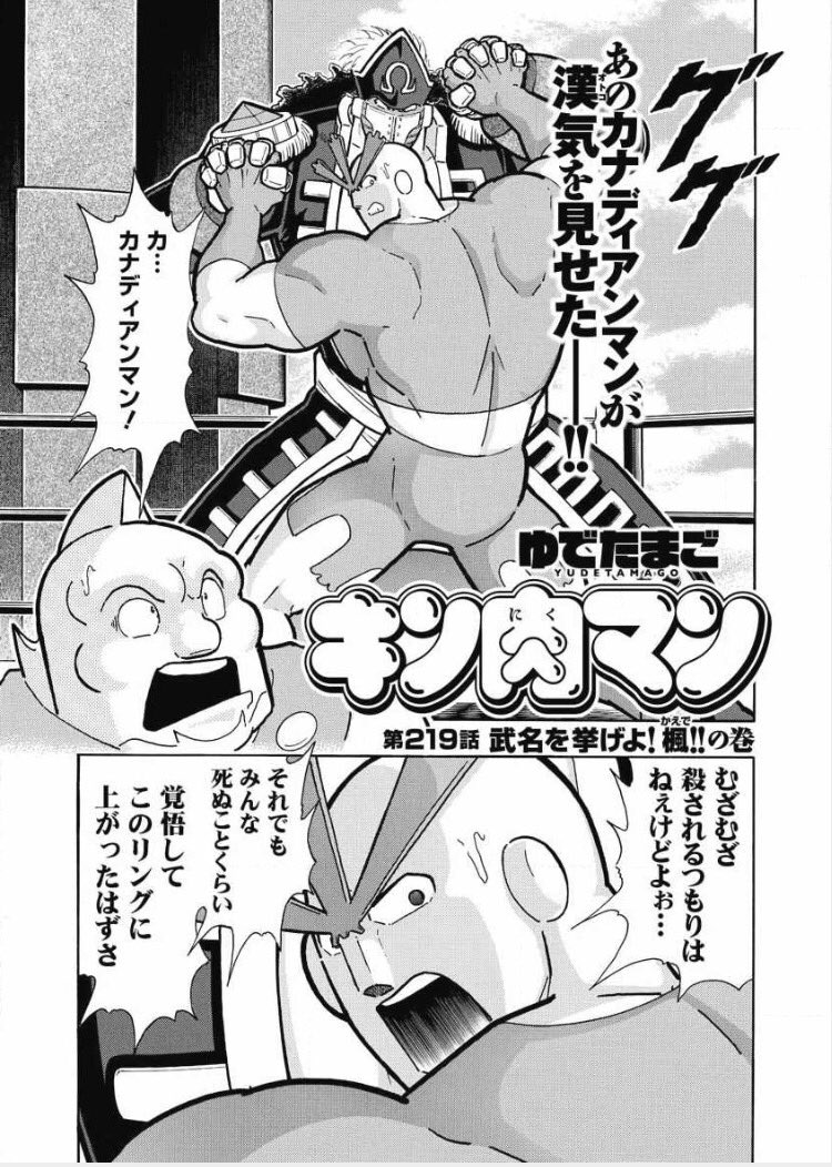 キン肉マン で まさかのカナディアンマン大活躍 馬鹿にしててごめん 考案した横浜市の沢田隆くん 彼の活躍を見てるか Togetter キン肉マン で まさかのカナディアンマン大活躍 馬鹿にしててごめん 考案した横浜市の沢田隆くん 彼の活躍を見てるか Togetter